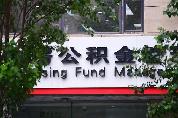 大同北京公积金提取代办（大同公积金提取代办一般怎么收费）